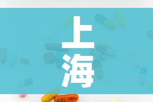 上海新增28例无症状/上海新增1例本土无症状感染者
