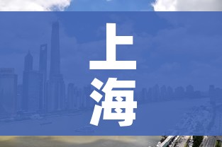 上海新增28例无症状/上海新增1例本土无症状感染者
