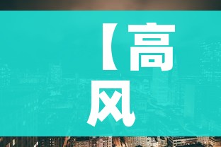 【高风险地区最新名单最新/高风险地区最新名单最新消息】