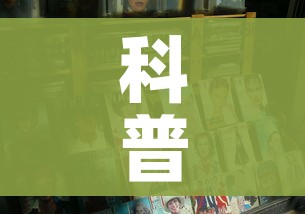 科普一下“如何在微信上买炸 金花房卡”房卡使用教程