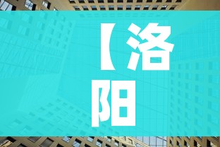 【洛阳两地调为中风险/洛阳是否为中高风险区】