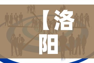 【洛阳两地调为中风险/洛阳是否为中高风险区】