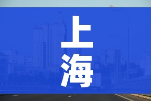 上海浦东解封最新消息:上海浦东疫情解封