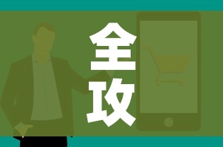 全攻略普及“微信炸 金花房卡怎么搞”购买房卡介绍