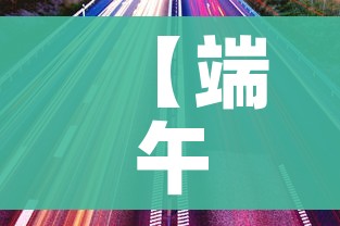 【端午高速免费时间2021最新通知,端午高速免费吗2020 新闻】