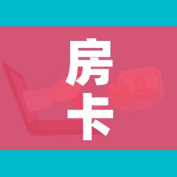 房卡全攻略“微信牛牛群房卡”购买房卡介绍