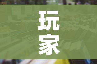 玩家攻略“哪里买微信炸 金花房卡”详细房卡怎么购买教程