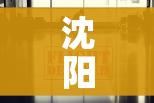 沈阳疫情最新消息今天:沈阳疫情最新情况今天