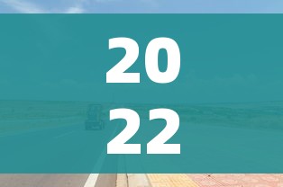 2022年元旦高速免费几天/2022年元旦高速公路免费吗
