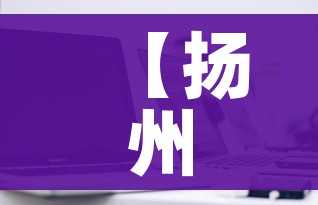 【扬州快递什么时候恢复/扬州快递啥时候恢复】