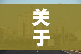 玩家攻略“在哪里买微信牛牛房卡”轻松获取房卡全渠道
