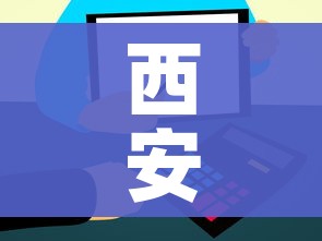 西安一地升为高风险:西安算高风险吗 西安一地升为高风险:西安算高风险吗