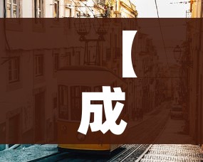 【成都疫情,成都疫情2026】 【成都疫情,成都疫情2026】