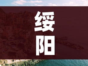 绥阳疫情/绥阳县新型冠状病毒