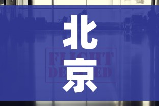 北京最新进出京政策(今天)/北京最新进京防控政策