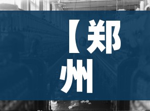 【郑州疫情/郑州疫情最新动态】 【郑州疫情/郑州疫情最新动态】