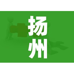扬州5地调为中风险/扬州5地调整为中风险