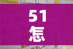 51怎么放假:51怎么放假放几天