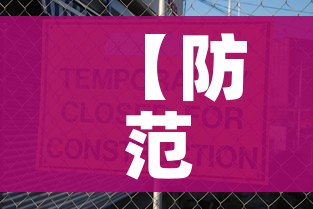 【防范区可以自由出入吗/防范区可以出入么】 【防范区可以自由出入吗/防范区可以出入么】