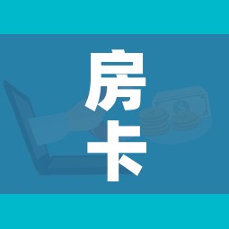 房卡全攻略“微信群牛牛房卡哪里”购买房卡介绍