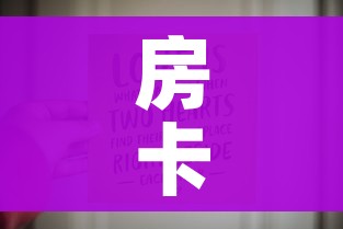 玩家必备教程“微信里面链接炸 金花房卡怎么弄”房卡使用教程
