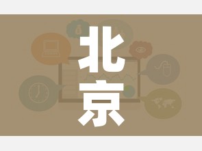 北京有商超不查核酸部分区域可堂食/北京商场没打疫苗让进吗