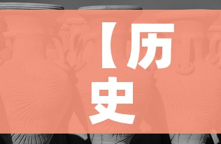 【历史上七次霍乱大流行/霍乱在历史上有几次大流行】 【历史上七次霍乱大流行/霍乱在历史上有几次大流行】