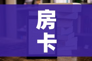 房卡全攻略“新二号大厅牛牛房卡”链接房卡在哪里获取