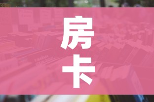 房卡必备教程“微信群牛牛房卡哪里购买”详细房卡怎么购买教程