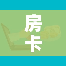 一分钟实测分享“微信炸 金花房卡链接有挂吗”详细房卡怎么购买教程