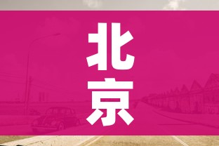 北京已有5个高风险地区/北京已有5个高风险地区怎么办