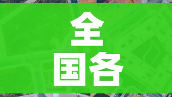 国家卫健委再次回应春节返乡问题/国家卫健委再次回应春节返乡问题的通知