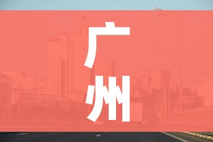 广州海珠区疫情最新消息:广州海珠疫情情况