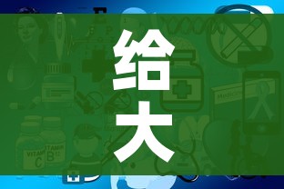 给大家讲解“微信开炸 金花群房卡上哪里充”房卡链接获取