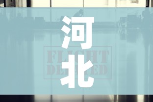 河北保定疫情最新数据消息(河北保定疫情最新消息2021) 河北保定疫情最新数据消息(河北保定疫情最新消息2021)