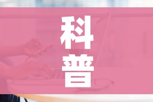 科普一下“房卡代理的购买方式”房卡链接获取