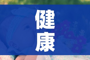 健康宝照片周围的颜色代表什么:健康宝照片周围是紫色的 健康宝照片周围的颜色代表什么:健康宝照片周围是紫色的