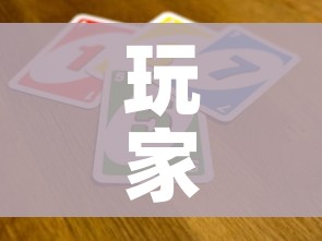 玩家必备教程“买房卡的微信炸 金花代理”购买房卡介绍