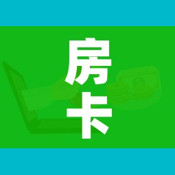 房卡必备教程“微信群牛牛房卡”详细房卡怎么购买教程
