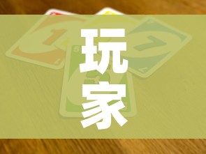 玩家攻略“微信炸 金花怎么卖房卡”详细房卡教程