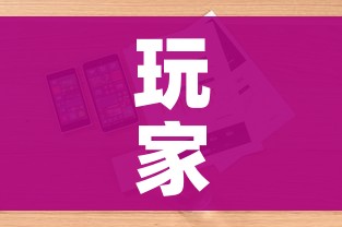 玩家攻略“炸 金花房卡在哪里购买”详细房卡怎么购买教程
