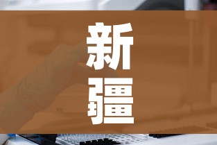 新疆新增3例确诊病例/新疆新增3例本土