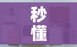 秒懂教程“微信玩金花房间卡在哪买”详细房卡怎么购买教程