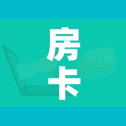 房卡全攻略“微信群炸 金花房卡”房卡怎么购买