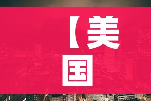 【美国疫情最新消息今天新增/美国疫情最新动态今日】