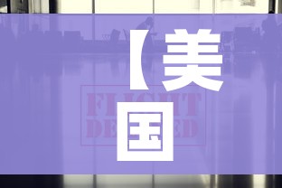 【美国疫情最新消息今天新增/美国疫情最新动态今日】 【美国疫情最新消息今天新增/美国疫情最新动态今日】