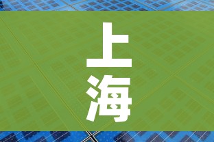 上海新增1地高风险2地中风险（上海新增一个中风险）