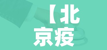 乌鲁木齐最新疫情数据/乌鲁木齐最新疫情数据统计