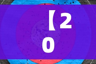 【2022冬奥会结束时间,2022冬奥会结束时间是多少】 【2022冬奥会结束时间,2022冬奥会结束时间是多少】