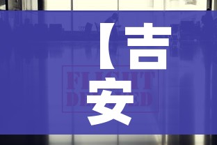 【吉安疫情最新数据消息,吉安疫情最新消息2020】
